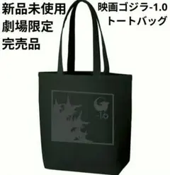 限定品ゴジラ-1.0劇場限定トートバッグGODZILLAマイナスワンブラック映画のサムネイル