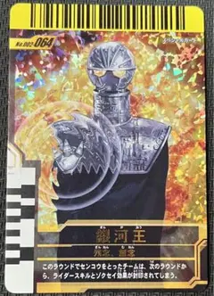 仮面ライダー ガンバライド 002-064 銀河王 スペシャルカード