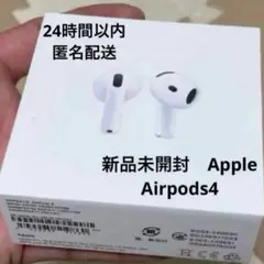 【新品未開封】Apple AirPods4 アップル　Bluetooth
