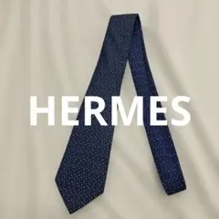 HERMES フランス製 シルク ネクタイ