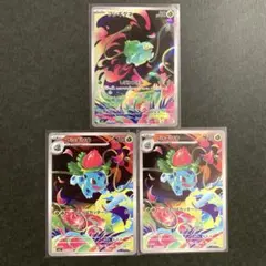 ポケカ　フシギダネ　フシギソウ AR 3枚セット　メガブレイブ　まとめ売り