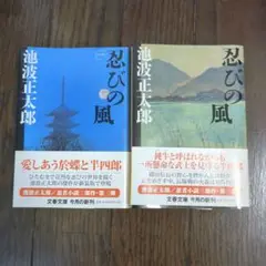 忍びの風 一・二巻セット