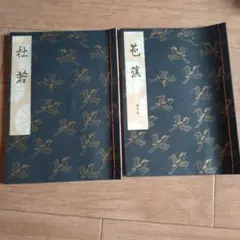 2026年最新】和本の人気アイテム - メルカリ