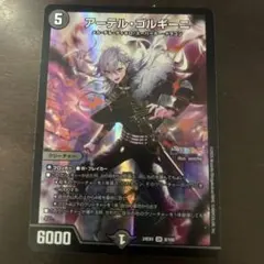 デュエルマスターズ アーテルゴルギーニ 葛葉 にじさんじ 1枚