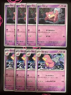 ヤドン すてほうだい ヤドラン スッカラカン 8枚 ポケモンカード