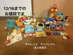 アンパンマン　ベネッセしまじろうまとめ売り