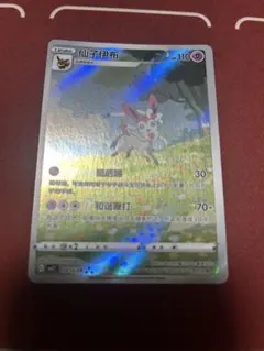 中国版イーブイAR 美品　1枚 イーブイ(中国語版)【AR】{0115/15}