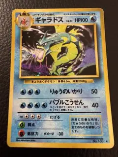 旧裏 サカキのギャラドス HP90 ポケモンカード - メルカリ