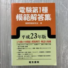 電験第1種模範解答集 平成17年版 電験第1種模範解答集 平成17年版 電験1種10