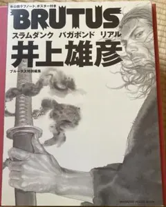 BRUTUS 井上雄彦特集 バカボンド - メルカリ