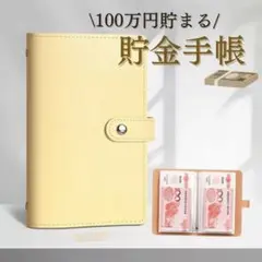 家計簿　貯金　手帳　貯金箱　封筒　現金　管理　ファイル　お札　A6　イエロー
