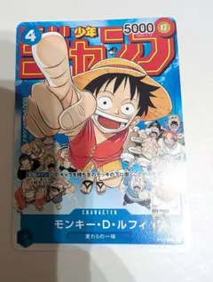 モンキー・D・ルフィ：週刊少年ジャンプ付録 P P-033