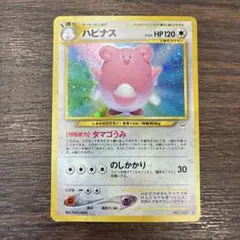 旧裏面の「ハピナス LV.62」（No.242）のキラカード（ホロ） - メルカリ