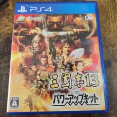 PS4 三國志13 with パワーアップキット