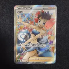 2026年最新】フヨウ srの人気アイテム - メルカリ
