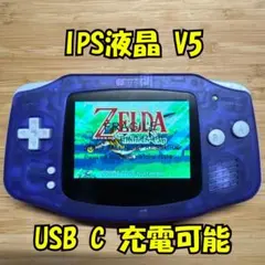 ゲームボーイアドバンスGBA IPS液晶V5 USB-C充電・外装新品カスタム品