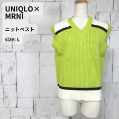 美品 ユニクロ マルニ ポップコーンニット Vネックベスト L ライムグリーン