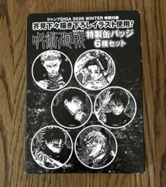 ジャンプGIGA 2026 WINTER 特別付録