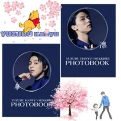 2025年最新】雪肌精 羽生結弦 フォトブックの人気アイテム - メルカリ