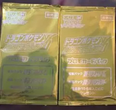 ドラゴンポケモンV ゲットチャレンジ プロモカード 2パック【非売品未開封パック