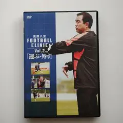 風間八宏 FOOTBALL CLINIC Vol.1〜4 Amazon.co.jp: 風間八宏 FOOTBALL CLINIC Vol.1 [DVD] : 風間八宏: DVD