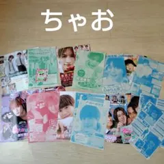 ちゃお記事まとめ売り