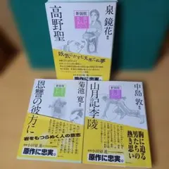 3冊　山月記・ 李陵　恩讐の彼方に　高野聖　新装版　文芸まんがシリーズ