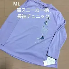 긴팔 셔츠 얇은 양털 고양이 무늬 운동화 무늬 고양이 좋아하는 핑크 태그 포함 미사용