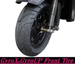 ホンダジャイロ ジャイロUP ジャイロX 10インチ極太フロント