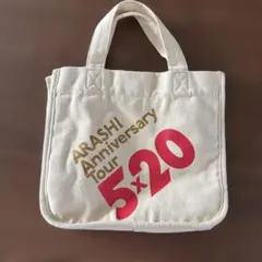 2026年最新】嵐 トートバッグ 5×20の人気アイテム - メルカリ