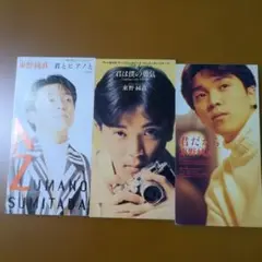 東野純直 CDシングル３枚セット