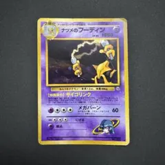 PSA4】ナツメのフーディン ポケモンジム第3弾 ヤマブキシティジム