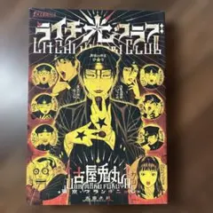 ライチ☆光クラブ