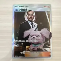 ヨシダ警部補 SR サン&ムーン ムービースペシャルパック 名探偵