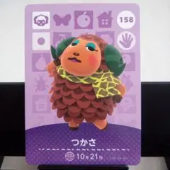 あつまれどうぶつの森amiiboカード　つかさ