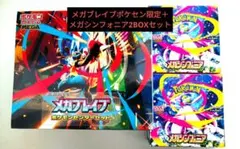 メガブレイブ ポケモンセンターセット＋メガシンフォニア2BOXセット