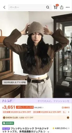 SHEIN フレンチレトロ ジップアップ ジャケット 185571537のサムネイル