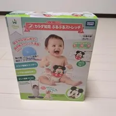 新品未開封 タカラトミー　カラダ知育、ぶるぶるストレッチ　ミッキー