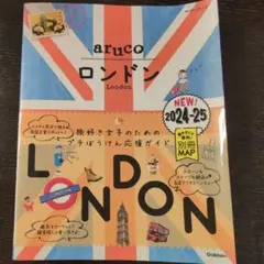 aruko ロンドン 2024-25