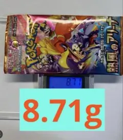 熱風のアリーナ8.71g