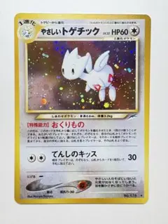 やさしいトゲチック 旧裏 キラ 圧着エラー やさしいトゲチック 旧裏 キラ 圧着エラー - メルカリ
