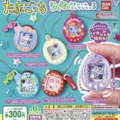 たまごっち シャカシャカチャームコレクション３ 全6種コンプリート