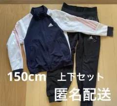【adidas】ジャージ ネイビー/ホワイト/ピンク 上下　150cm