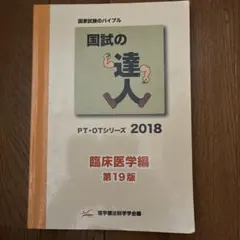 2026年最新】国試の達人の人気アイテム - メルカリ