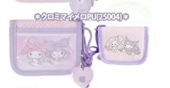 【早い者勝ち価格】Sanrioマイメロ&クロミ　ネックストラップ付き2つ折り財布