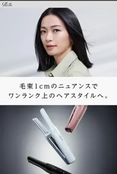 2026年最新】refa フィンガーアイロン stの人気アイテム - メルカリ