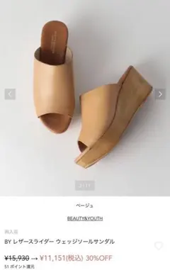 定価約16000円！ビューティ&ユースの定番ウェッジソールサンダル キャメル38