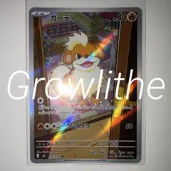 ガーディ　Growlithe