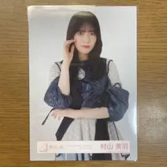 櫻坂46 村山美羽 生写真 5th TOUR オープニング衣装