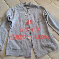 45 Sサイズ　 圧縮ウールのジャケットのサムネイル